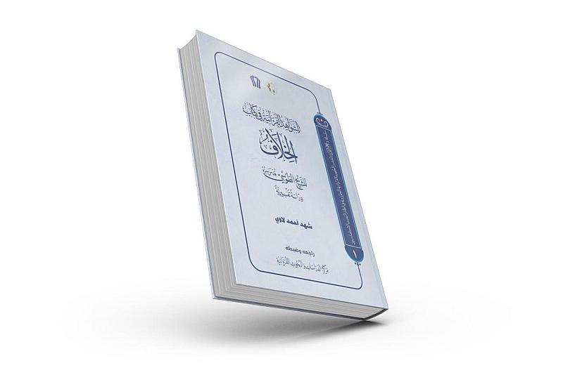 المجمع العلمي يصدر العدد الأول من مشروعه الجديد سلسلة يخشى