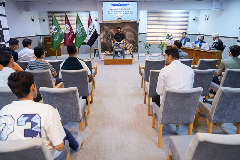 المجمع العلمي يقيم المرحلة الثانية لاختبار المتقدمين لقناة حفظة القرآن الكريم في النجف الأشرف