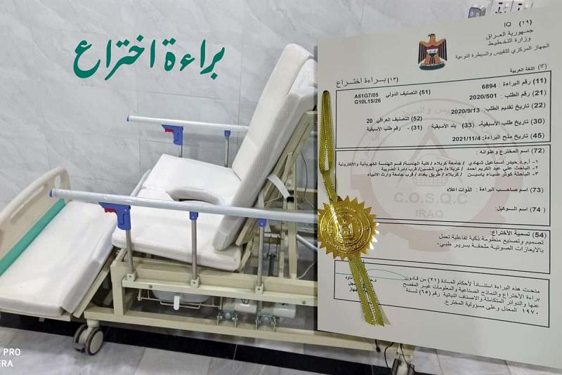مهندس في العتبة العبّاسية المقدّسة يحصلُ على براءة اختراع سريرٍ ذكيّ يُراقب وضعَ المريض