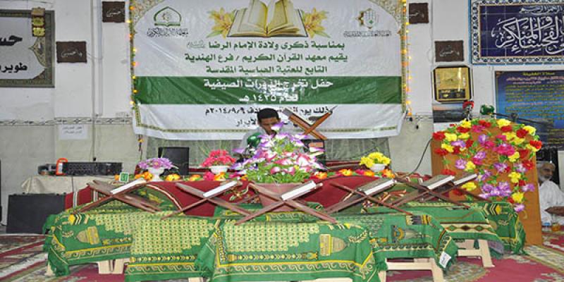 معهد القرآن الكريم في قضاء الهندية يُقيم حفلاً بمناسبة تخرّج الدورات الصيفية لحفظ وتعليم القرآن الكريم..