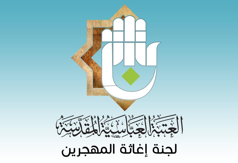 كخطوةٍ تُجسّد إصرارَ النازحين على تحدّي الإرهاب ومواصلة الحياة لجنة إغاثة المهجّرين في العتبة العباسية المقدسة ترعى وتدعم مراسيم زواجهم..