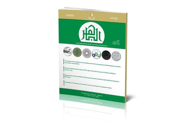 مجلّة (الباهر) العلمية  تُبصر النور بعددَيْها الأوّل والثاني..