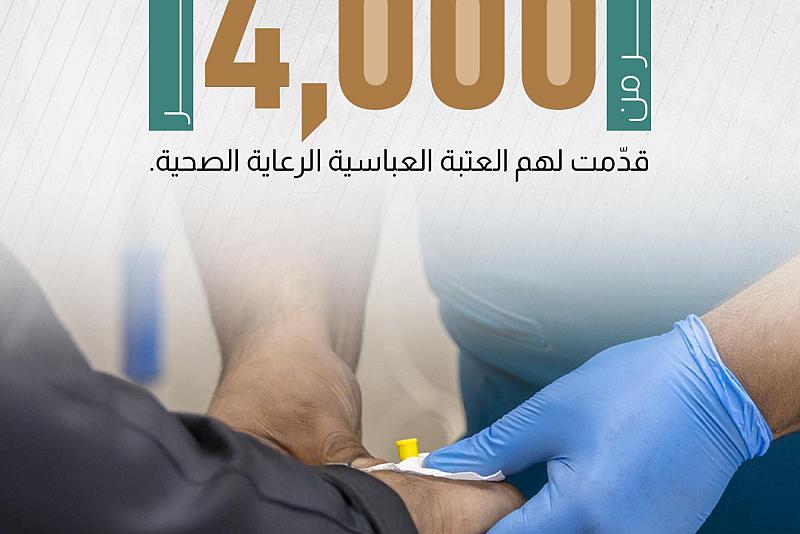  أكثر من 4 آلاف زائر قدّمت لهم العتبة العباسية الرعاية الصحية