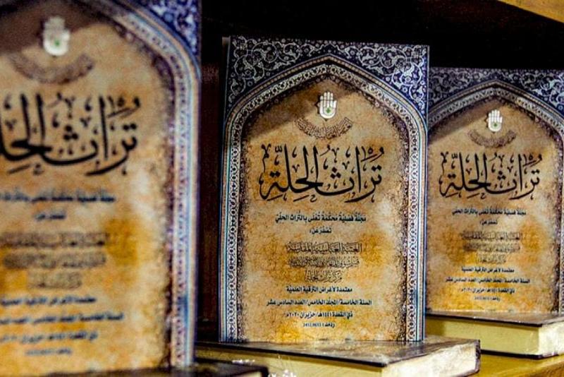 مجلّةُ تراث الحلّة المُحكّمة تصدر بحُلةٍ علميّةٍ ومعرفيّةٍ جديدة