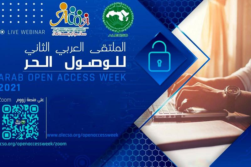 مشاركةٌ مميّزة لمركز الفهرسة ونُظُم المعلومات في فعّاليات المُلتقى العربيّ للوصول الحرّ