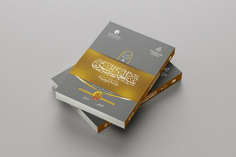 صدَرَ حديثاً عن دار الرّسول الأعظم كتاب (بنية الحديث النبويّ.. دراسة بنيويّة)