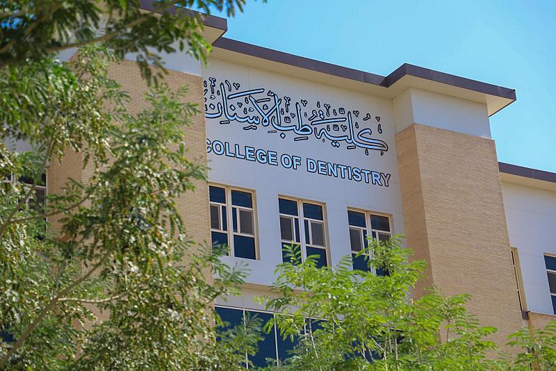 طب الأسنان في جامعة الكفيل.. بيئة متكاملة لضمان جودة التعليم