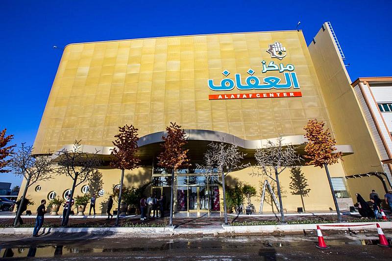 مركز العفاف للتسوق: خصوصية تامّة للمرأة وأجواء تلبي تطلعات العائلة العراقية