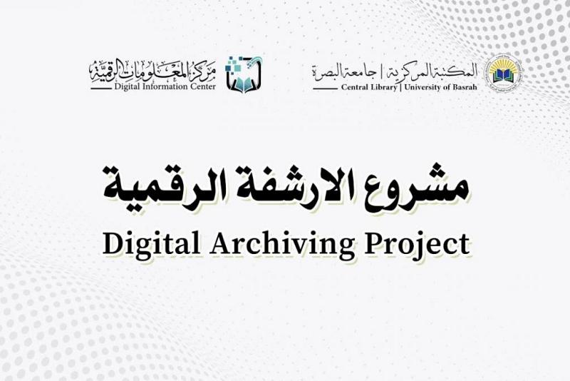 قسم الشؤون الفكرية والثقافية يباشر بمشروع الأرشفة الرقمية لمكتبة جامعة البصرة