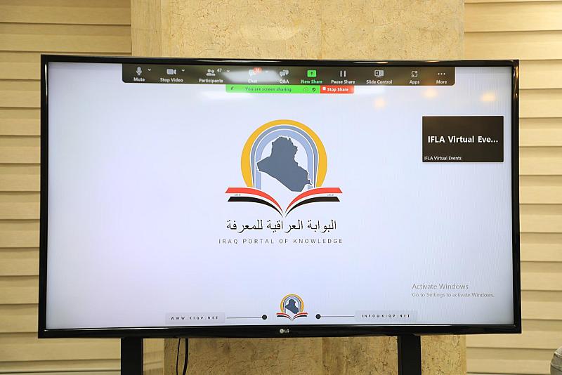 منظمة إفلا تناقش إطلاق منصّة البوابة العراقية للمعرفة ومضامينها