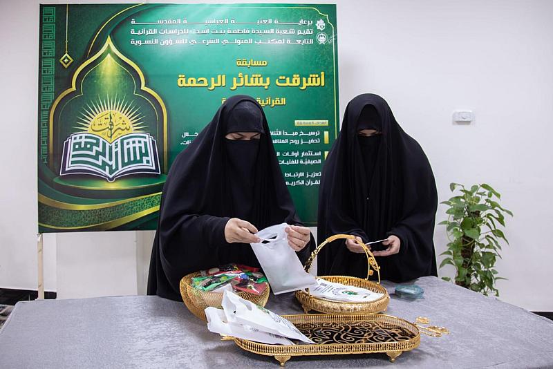 شعبة السيدة فاطمة بنت أسد تستكمل استعداداتها لإقامة المنافسات الحضورية لمسابقة (أشرقت بشائر الرحمة)