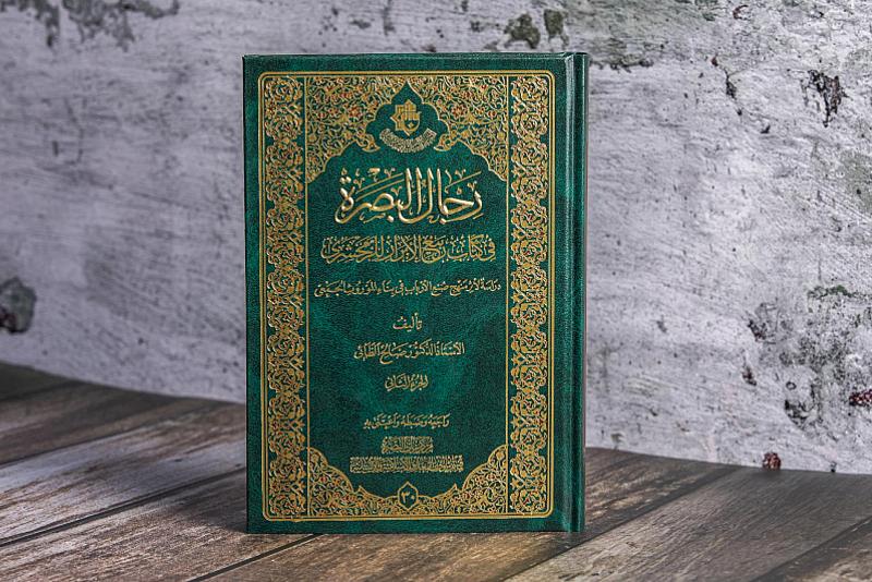 قسم المعارف يصدر الجزء الثاني من كتاب رجال البصرة في كتاب ربيع الأبرار للزمخشري