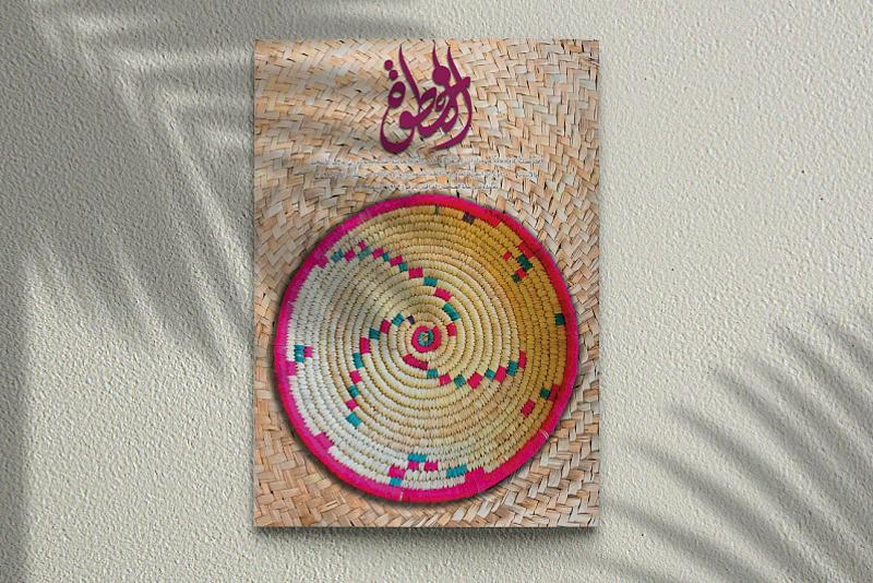 قسم شؤون المعارف يصدر العدد الثلاثين من مجلّة الخطوة الفصلية