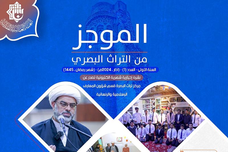 قسم شؤون المعارف يصدر العدد الأول من نشرة (الموجز) الإلكترونية