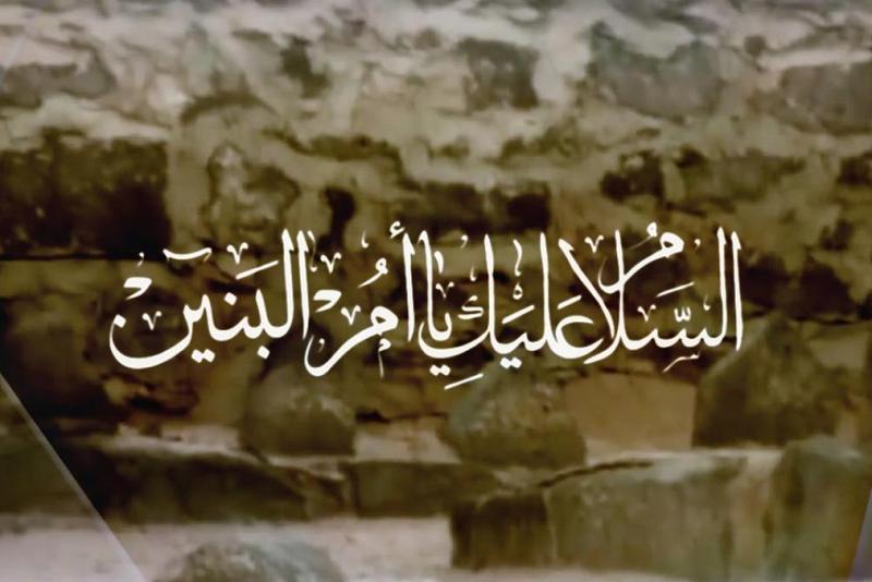 الثالث عشر من جمادى الآخرة وفاة سيدة الوفاء ام البنين (عليها السلام)