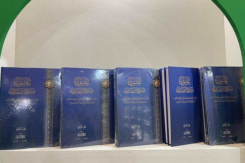 جناح العتبة العباسية في معرض طهران الدولي يشهد عرض إصدار (عاشوراء منبع الفضائل)