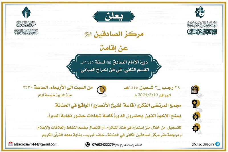الهيأة العليا لإحياء التراث تعلن بدء التسجيل في دورة خاصة بفن إخراج المباني