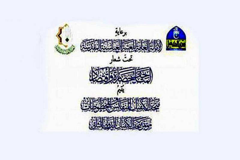 اكتمال التحضيرات لمؤتمر الكفيل الدولي الثاني للمتاحف والاعلان عن منهاجه 