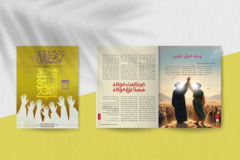 مكتبة أم البنين النسوية تصدر العدد 219 من مجلة رياض الزهراء (عليها السلام)