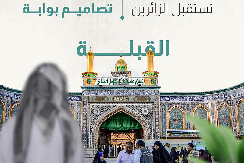 تعرّف على رمزية تصاميم بوابة القبلة  