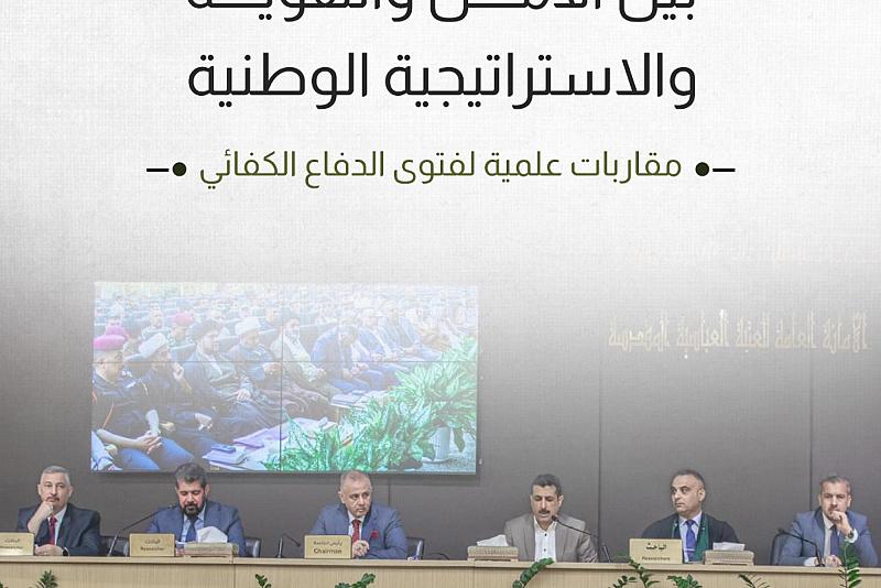 بين الأمن والهوية والاستراتيجية الوطنية.. مقاربات علمية لفتوى الدفاع الكفائي 