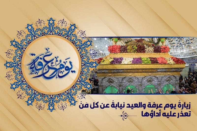 هام.. حصراً عبر نافذة الزيارة بالنيابة في شبكة الكفيل وتطبيقها تأديةُ أعمال يوم عرفة والعيد