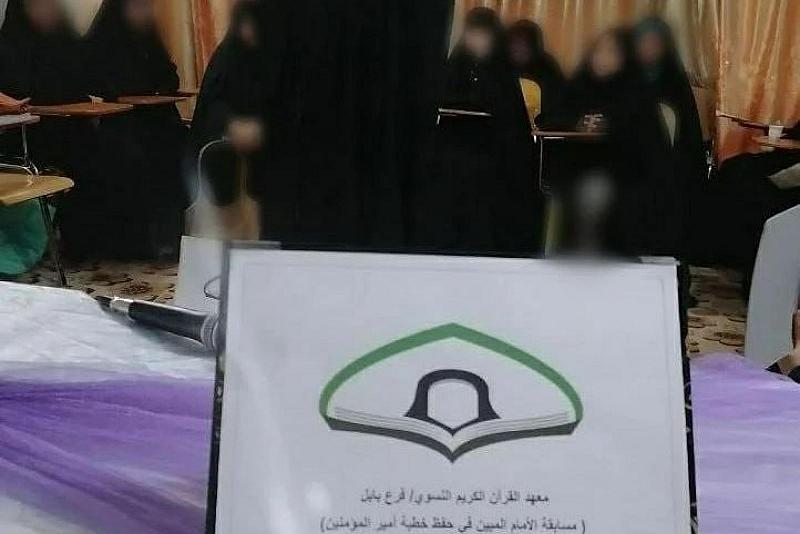 لطالباته.. معهد القرآن الكريم النسوي ينظّم مسابقة (الإمام المبين)