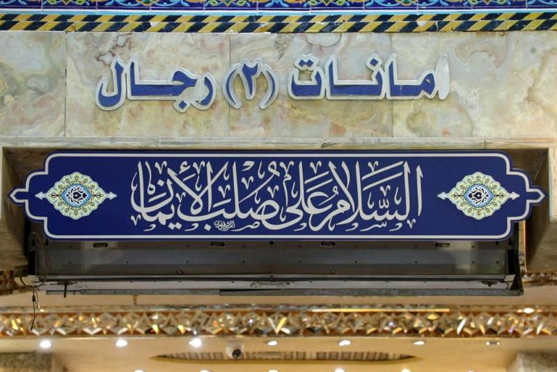قسم الشؤون الخدمية ينظّم عمل أكثر من (3) آلاف صندوق لحفظ حاجيّات الزائرين