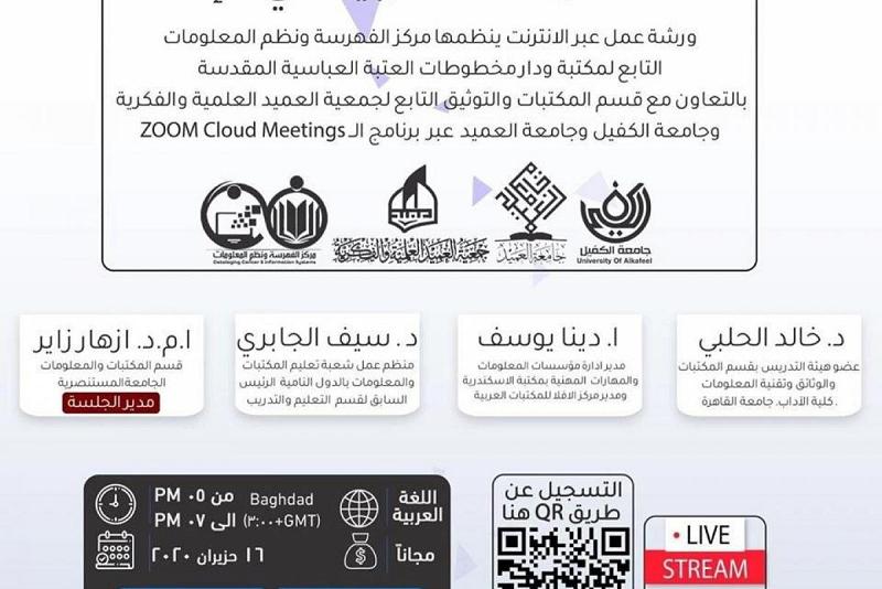 مركزُ الفهرسة ونُظُم المعلومات يعتزم تنظيم ورشةٍ مشتركة حول المشاركات العربيّة في الإفلا