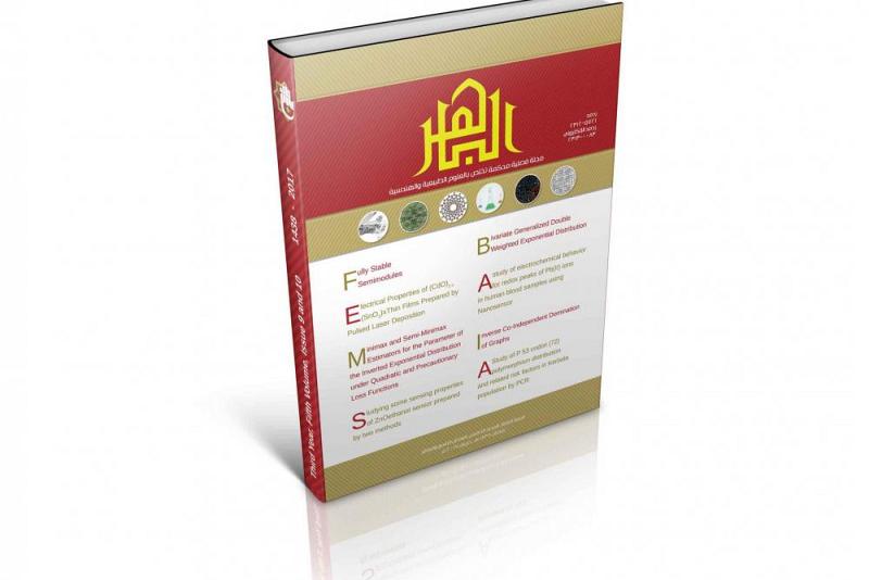 بخمسة عشر بحثا علميا صدور المجلد الخامس من مجلة الباهر العلمية ...