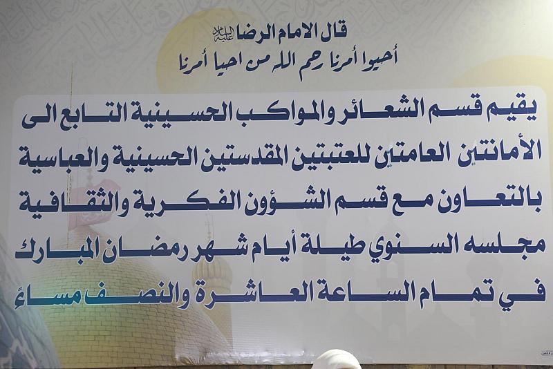 قسم الشعائر يعقد مجلسه الرمضاني السنوي بالتعاون مع قسم الشؤون الفكرية