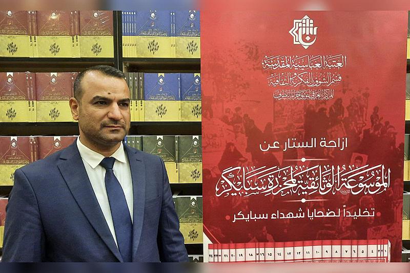 باحث في فريق عمل موسوعة مجزرة سبايكر: ما تحتويه الموسوعة هي وثائق وحقائق وليست آراء شخصية