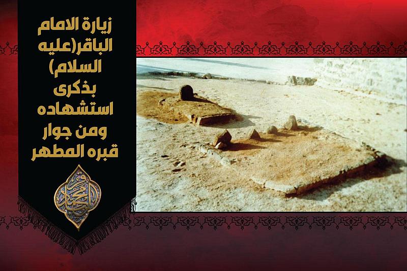 قسم الإعلام يفتح باب التسجيل لتأدية زيارة الإمام محمد الباقر (عليه السلام) بالإنابة