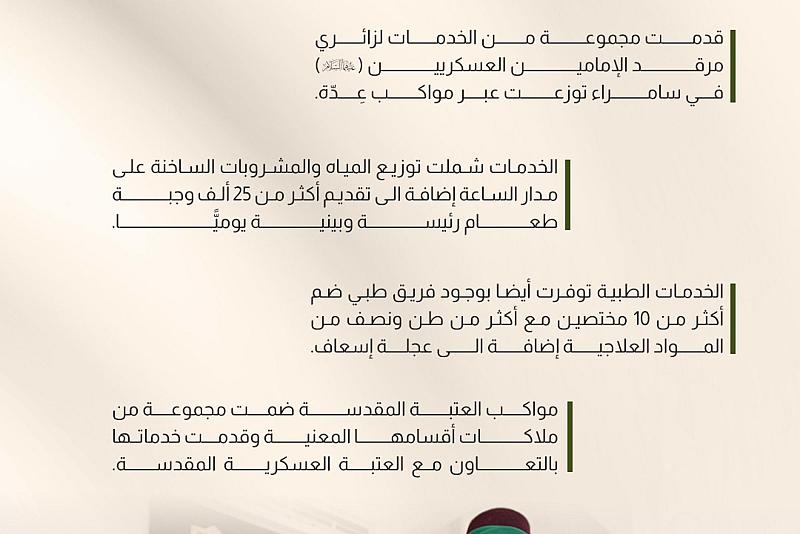 ماذا قدمت العتبة العباسية المقدسة لزائري سامراء ؟