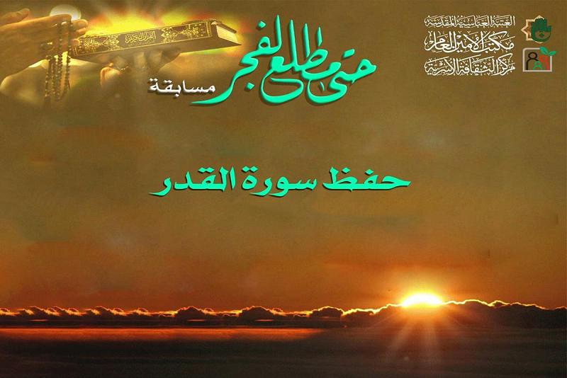 دعوةٌ للمشاركة في مسابقة (حتّى مطلع الفجر) الخاصّة بالأطفال