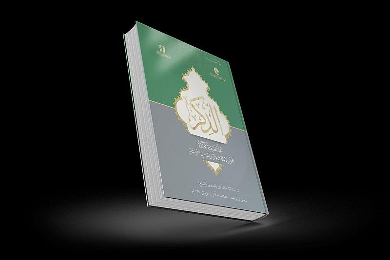 المجمع العلمي يُصدر العددين السادس والسابع من مجلة الذِكر