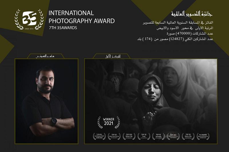 124827 مشارِكاً من 174 بلداً.. مصوّرٌ من العتبة العبّاسية المقدّسة يحصد جائزة مسابقة (35 AWARDS) العالميّة