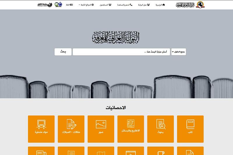 قسم الشؤون الفكرية يُطلق موقع البوّابة العراقية للمعرفة بحلّته الجديدة