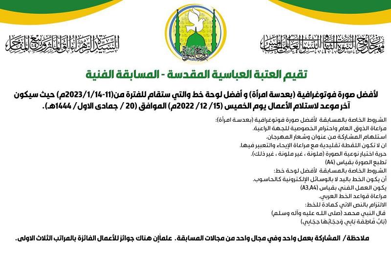 اللجنة التحضيرية لمهرجان روح النبوة تعلن عن مسابقتها الفنية النسوية
