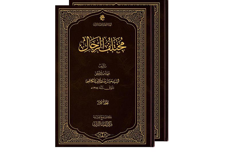 مختلف الرجال.. إصدار جديد للهيأة العليا لإحياء التراث