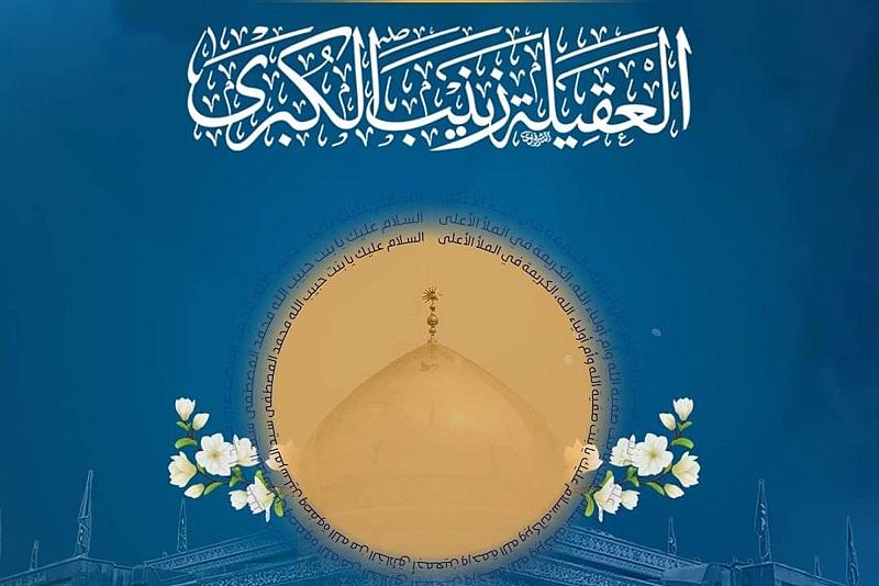 العتبة العباسية تعلن أسماء الفائزين بمسابقة ولادة السيدة زينب (عليها السلام)