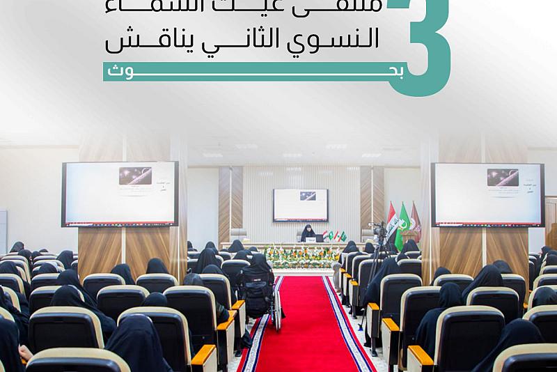 ملتقى غيث السماء النسوي الثاني يناقش 3 بحوث علمية 