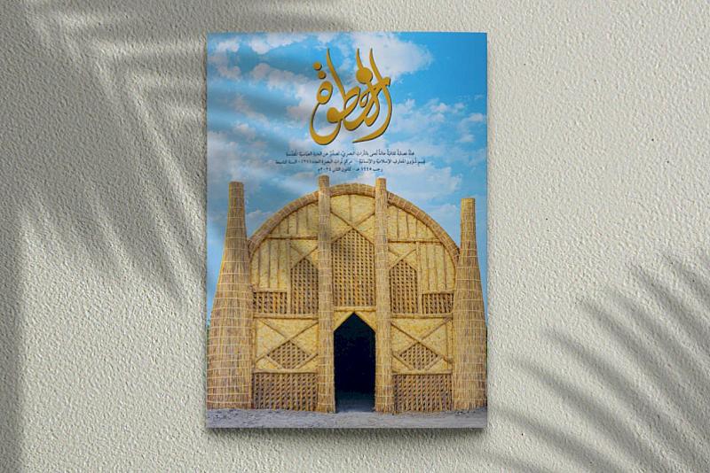 قسم شؤون المعارف يصدر العدد (27) مِن مجلّة (الخطوة) الثقافية