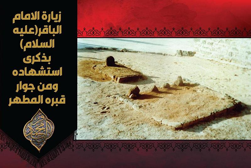 قسم الإعلام يفتتح التسجيل لتأدية مراسم الزيارة بالنيابة للإمام الباقر (عليه السلام)