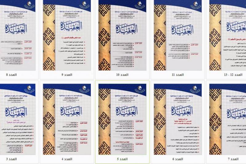 من إصدارات المركز الإسلامي للدراسات الاستراتيجية مجلة العقيدة الفصلية ...
