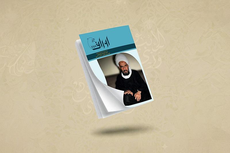 قسم الشؤون الفكرية يصدر العدد 26 من مجلة (أوراق معرفية)