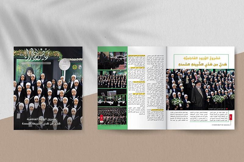 مكتبة أمّ البنين النسوية تصدر العدد (206) من مجلة رياض الزهراء (عليها السلام)