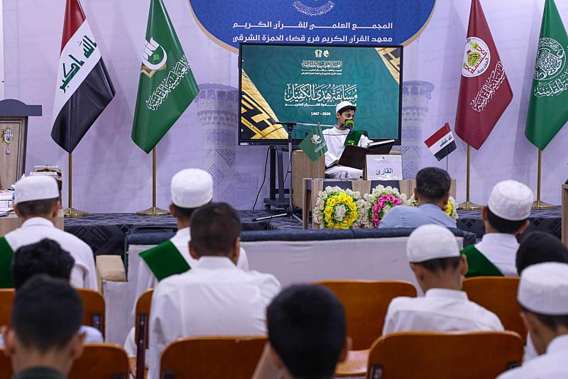 في الحمزة الشرقي.. المجمَع العلمي يُقيم مسابقة (هدى الكفيل) لحفظ القرآن الكريم وتلاوته