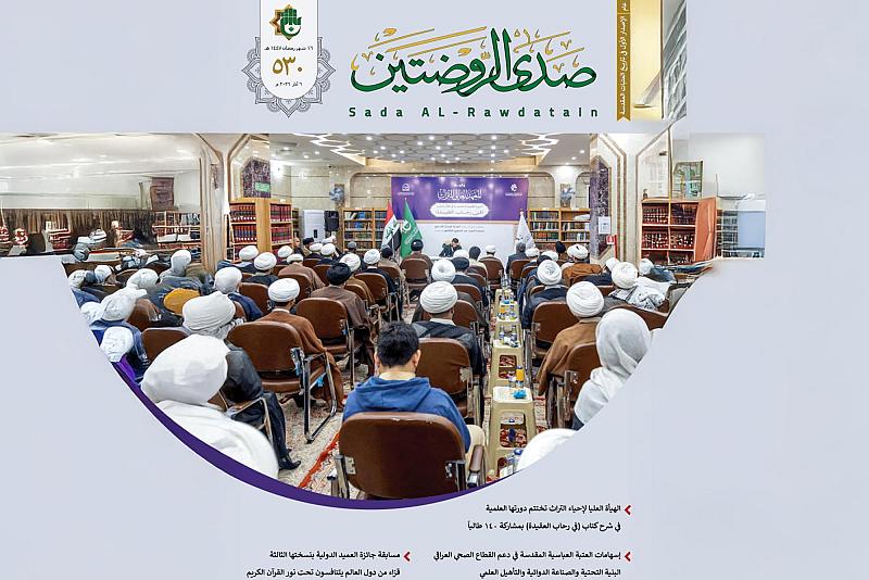 قسم الإعلام يصدر العدد 530 من مجلة صدى الروضتين