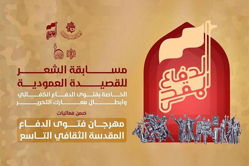 مؤسسة الوافي تعلن عن عدد القصائد المشاركة في مسابقة الشعر للقصيدة العمودية